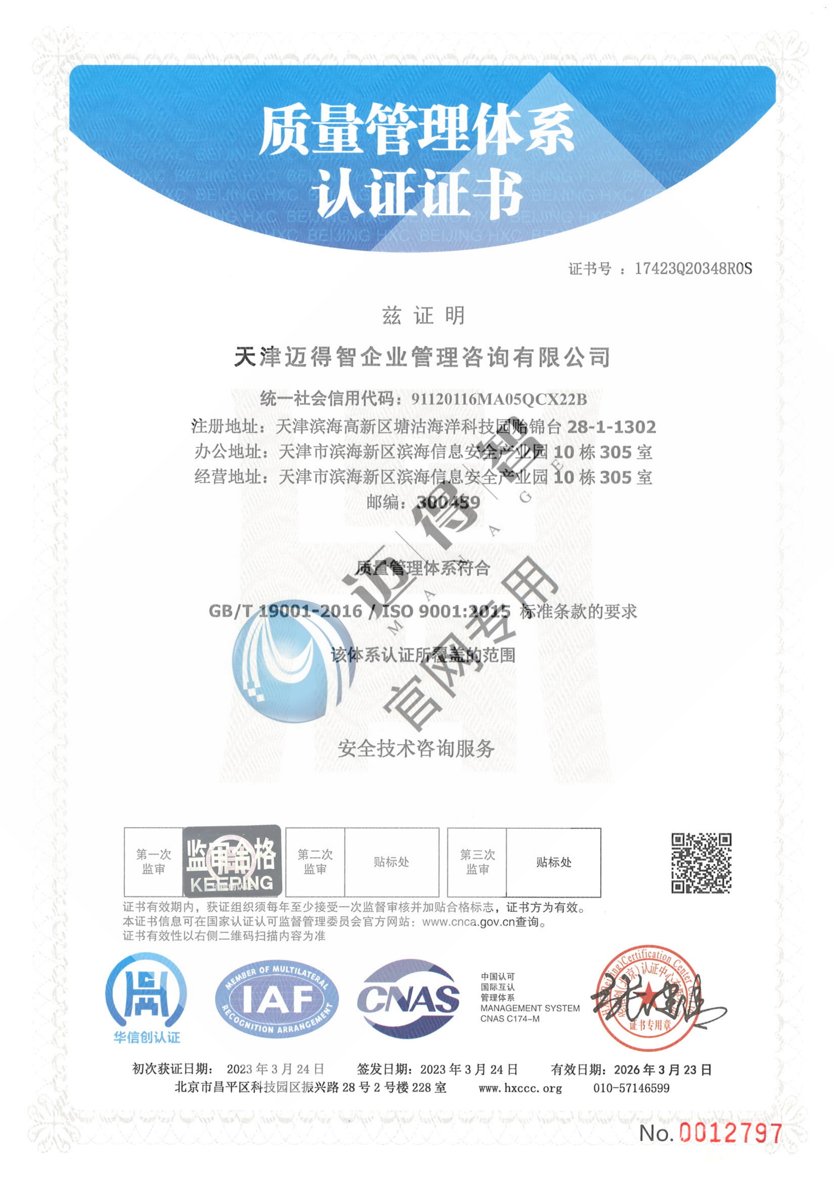 质量管理体系认证证书